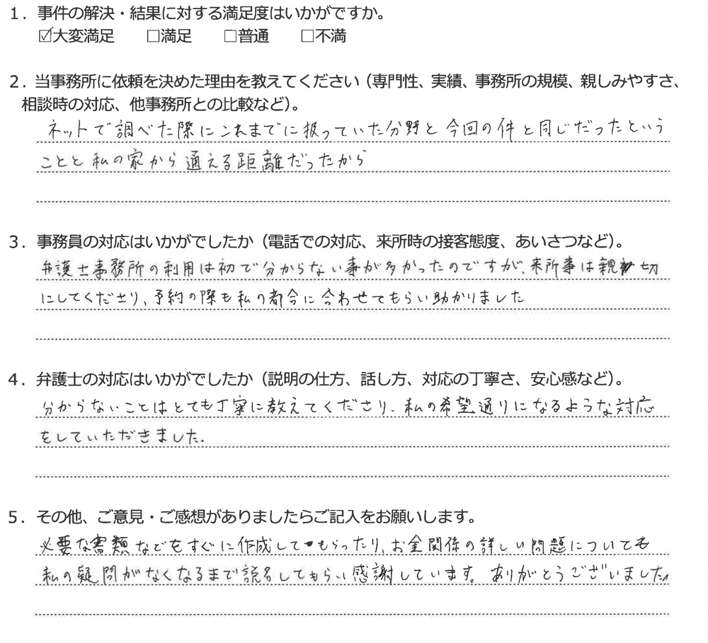 アンケート用紙