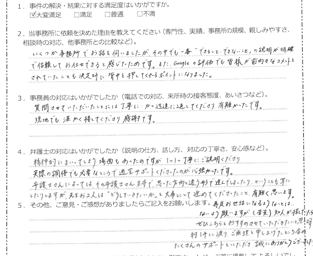 アンケート用紙