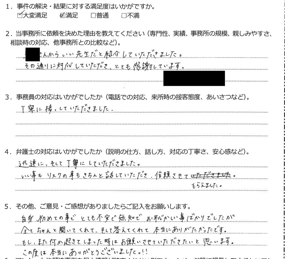 アンケート用紙
